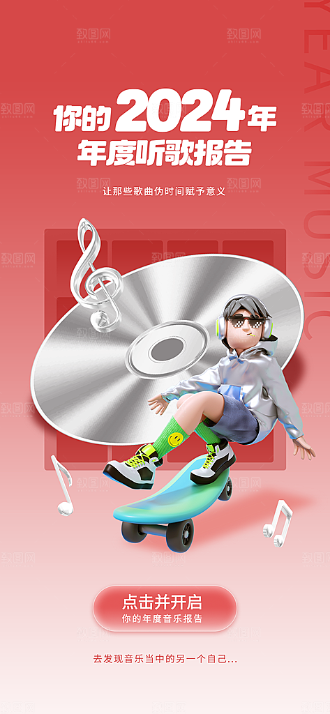 音乐娱乐软件用户年度总结