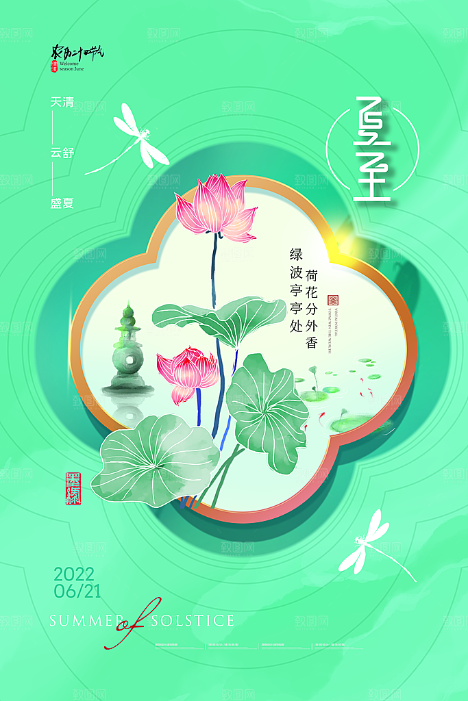 传统节气夏至海报模版