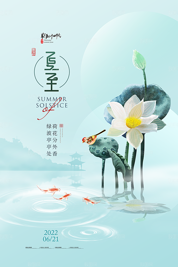 传统节气夏至海报模版