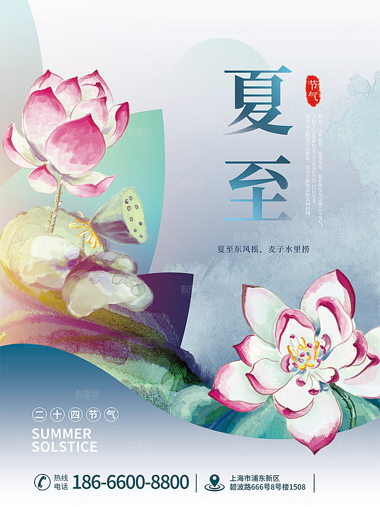 传统节气夏至海报模版