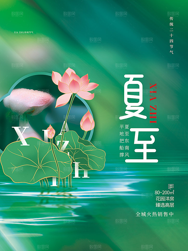 夏至节气简约大气海报