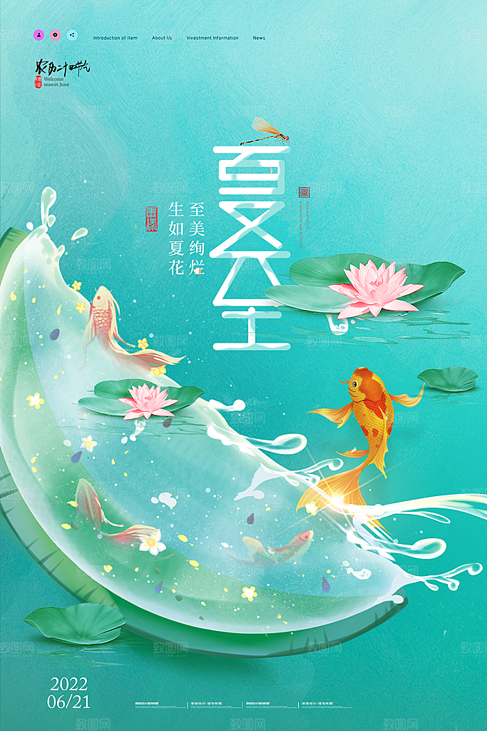 传统节气夏至海报模版