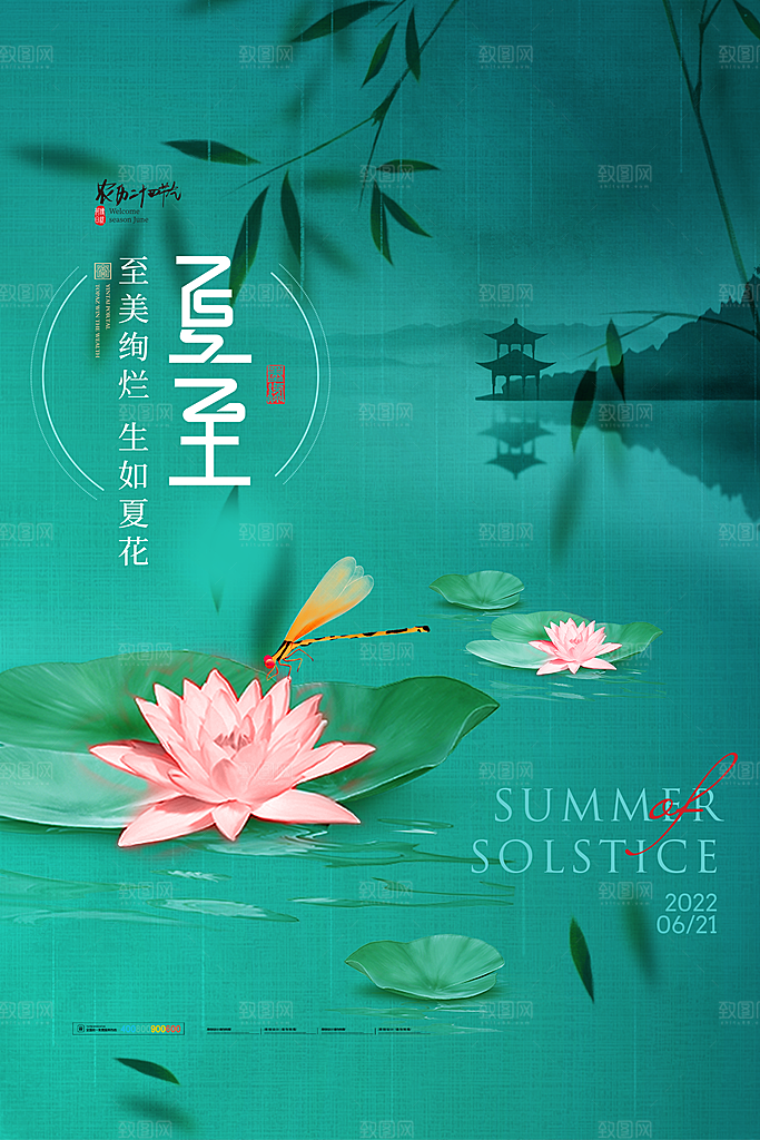 传统节气夏至海报模版