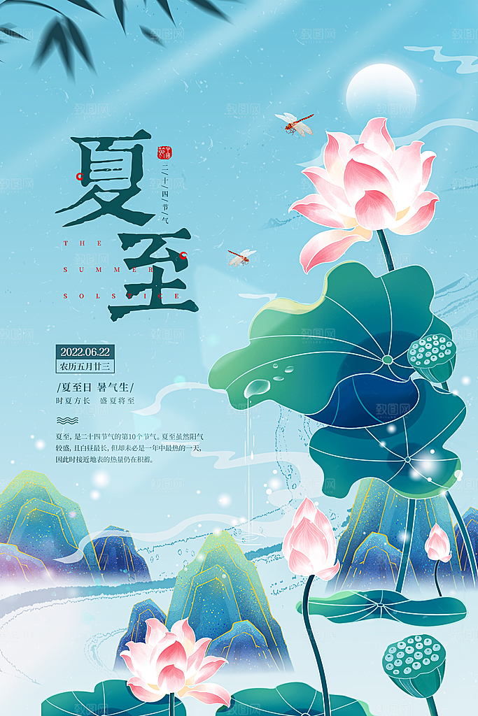 传统节气夏至海报模版