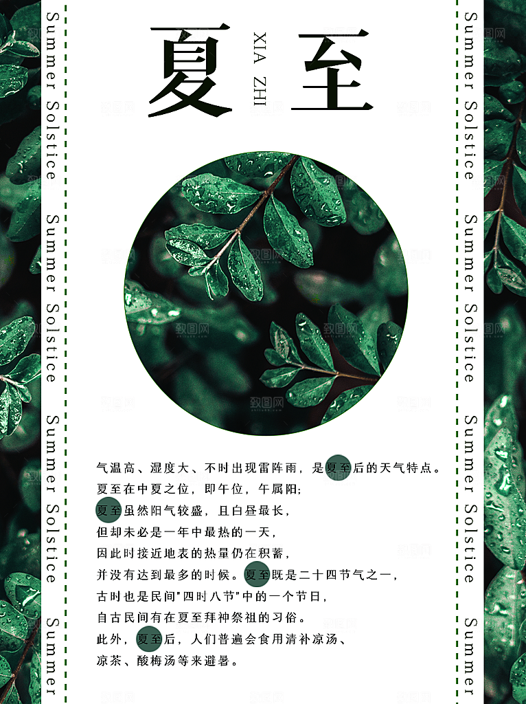 传统节气夏至海报模版