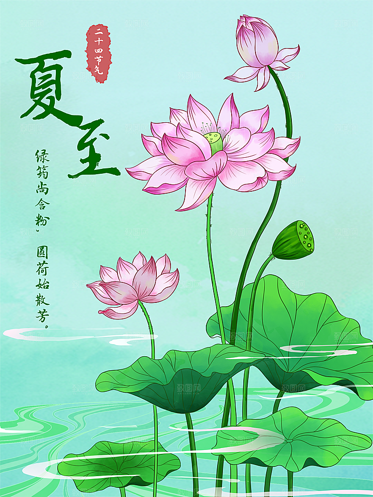 传统节气夏至海报模版