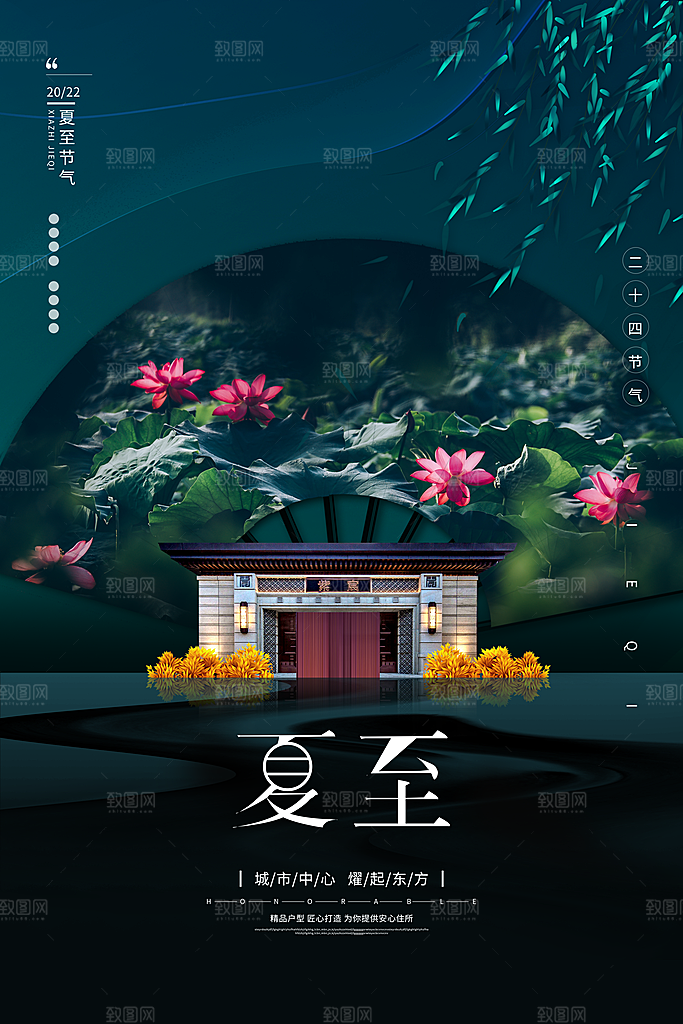 夏至节气简约大气海报
