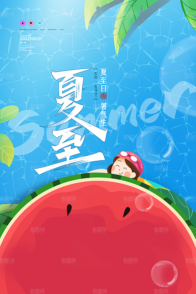夏至节气简约大气海报