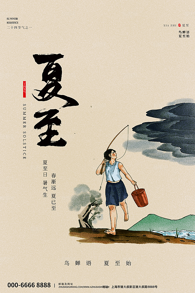 夏至节气简约大气海报
