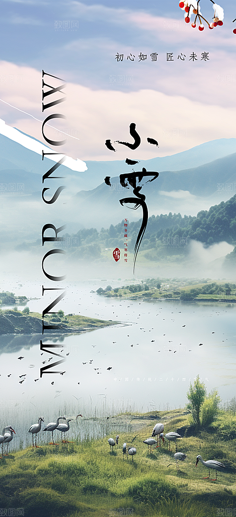 二十四节气小雪冬天宣传活动海报