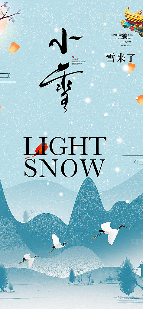 传统二十四节气小雪冬天宣传活动海报