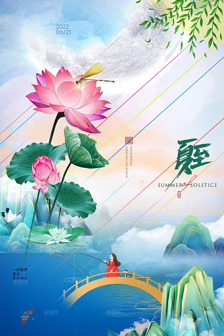 夏至节气简约大气海报