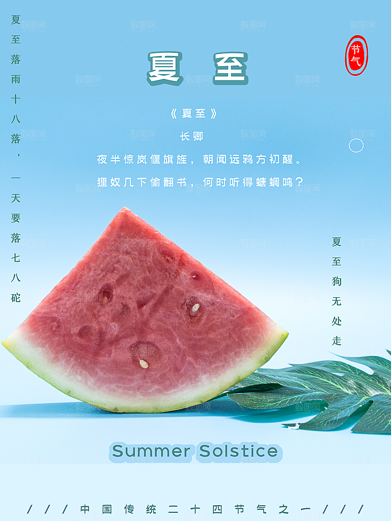 传统节气夏至海报模版