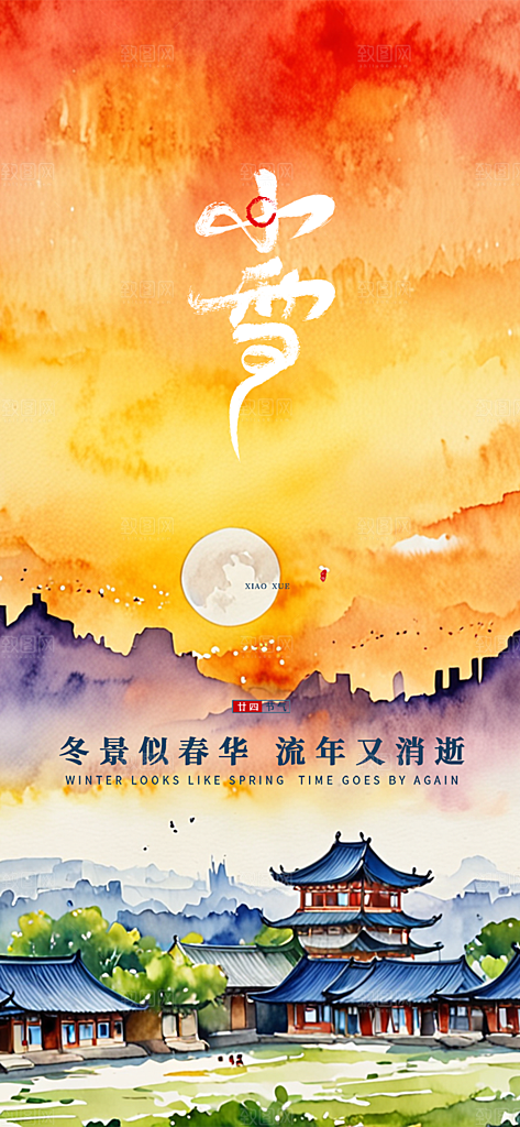 传统二十四节气小雪冬天宣传活动海报