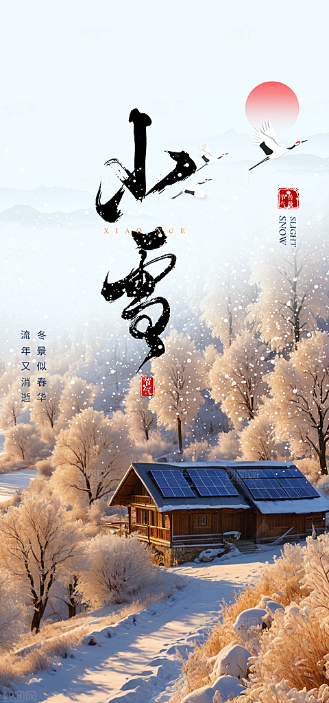传统二十四节气小雪冬天宣传活动海报