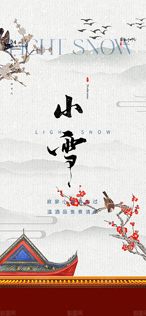 小雪冬天宣传活动海报