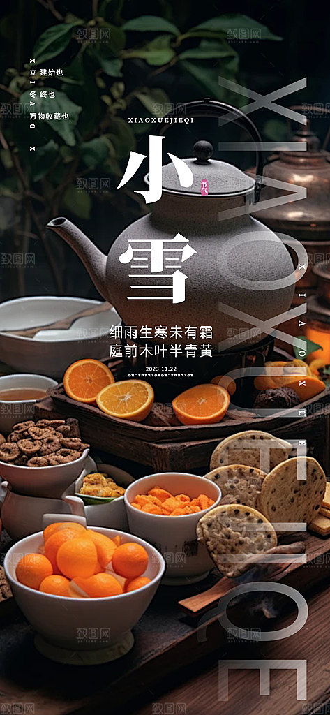 小雪冬天宣传活动海报