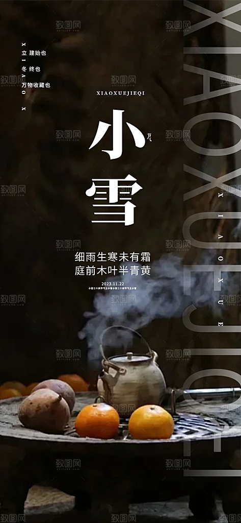 小雪冬天宣传活动海报