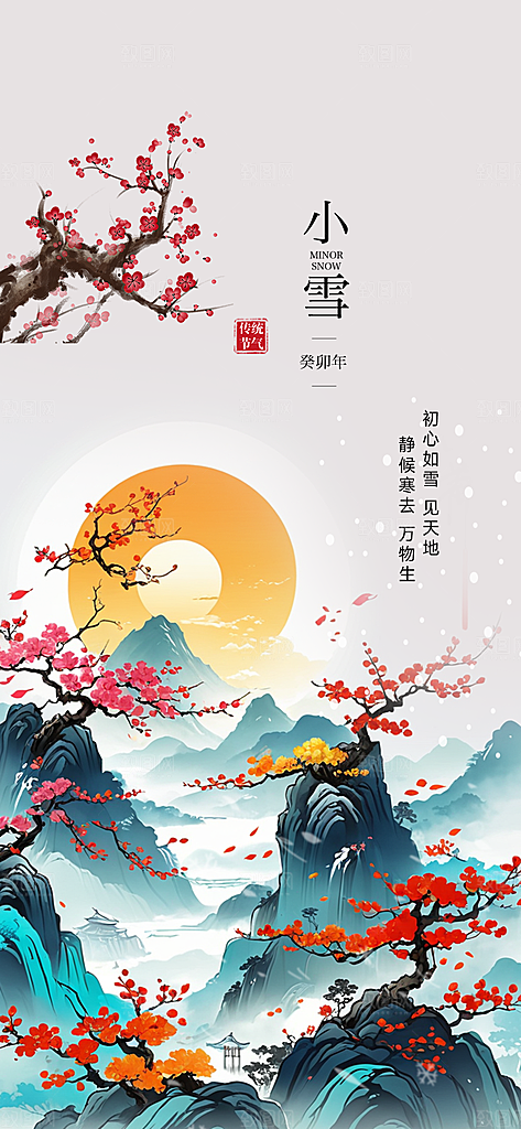 小雪冬天宣传活动海报