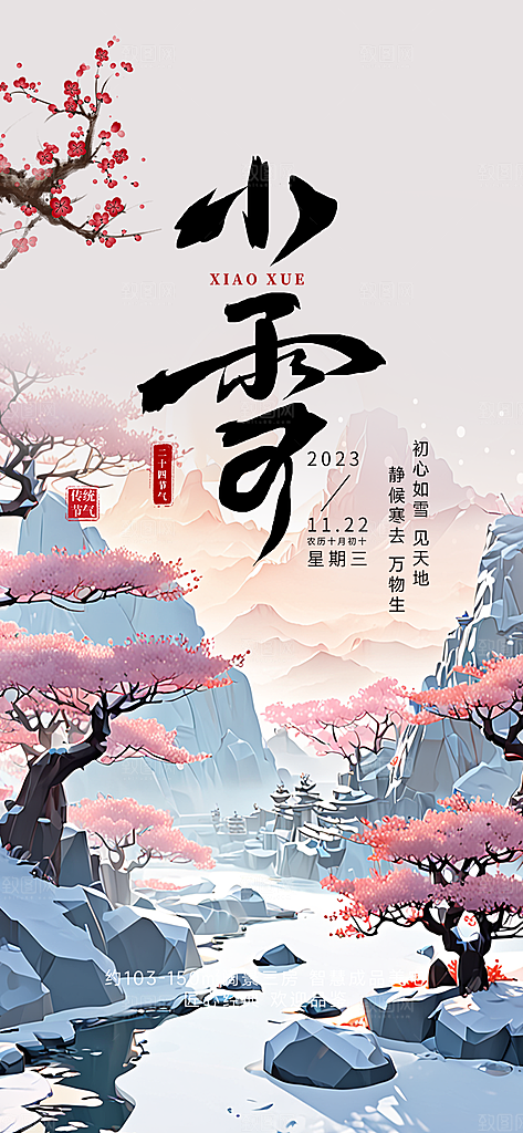 小雪冬天宣传活动海报