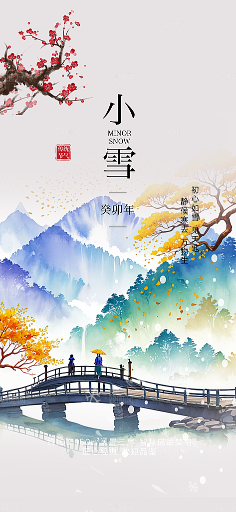 小雪冬天宣传活动海报