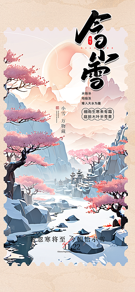 小雪冬天宣传活动海报
