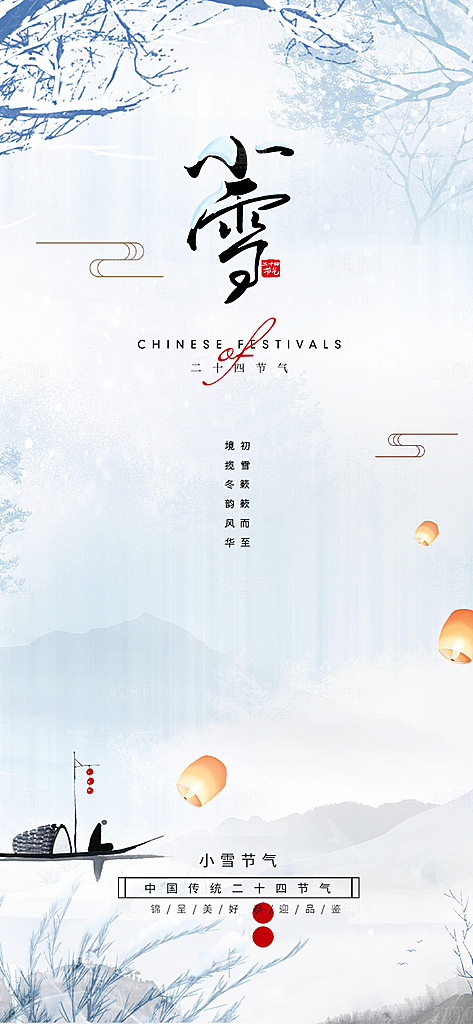 小雪冬天宣传活动海报