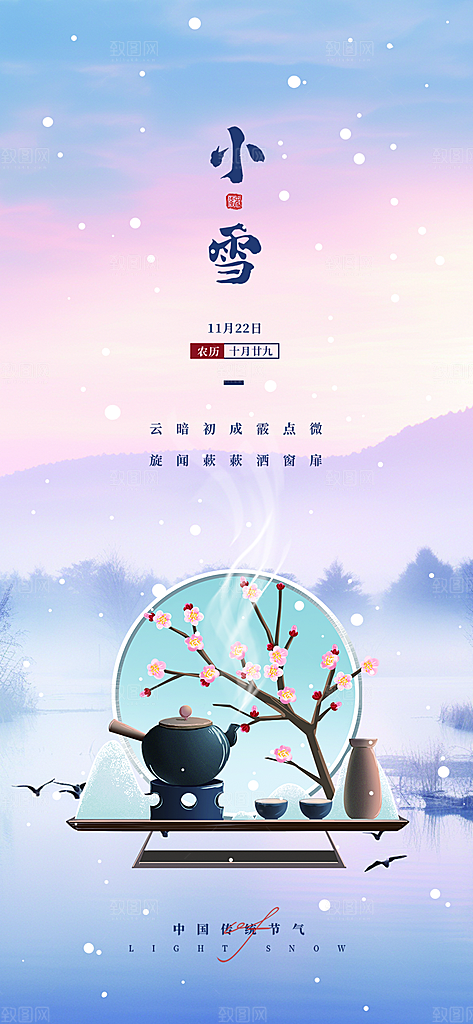 节气小雪冬天宣传活动海报