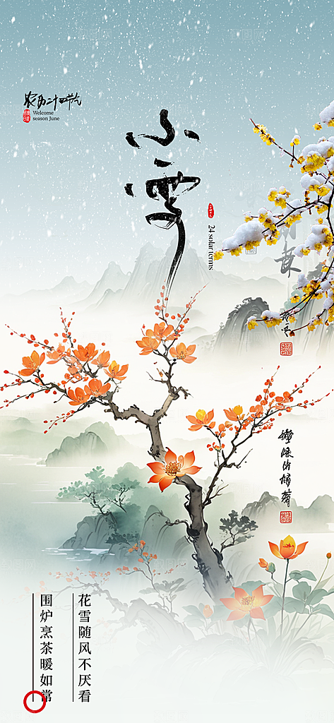 节气小雪冬天宣传活动海报