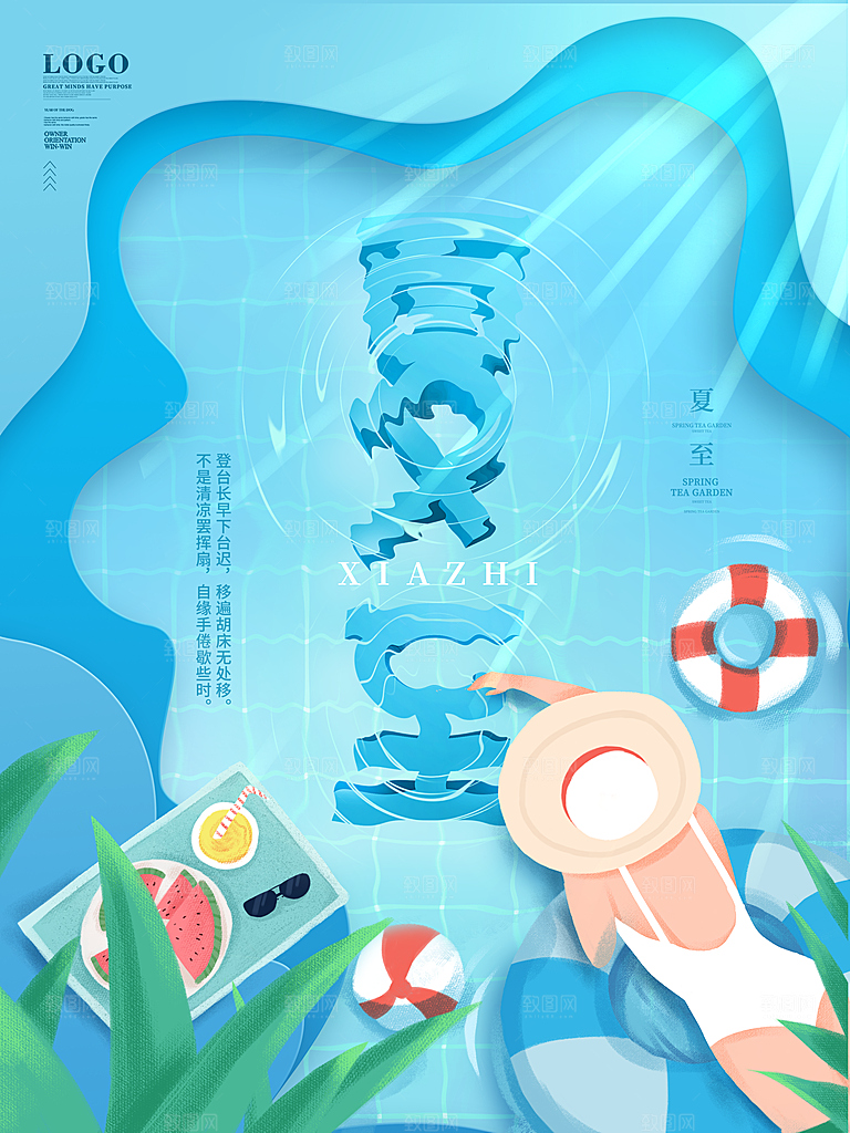 传统节气夏至海报模版