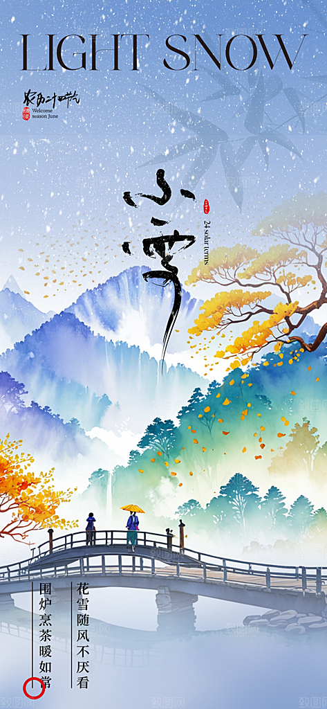 节气小雪冬天宣传活动海报