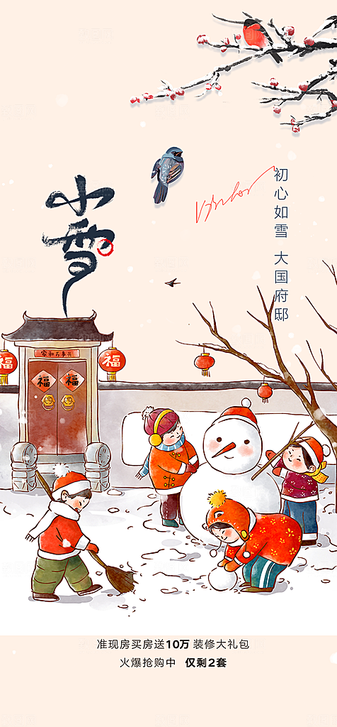 节气小雪冬天宣传活动海报