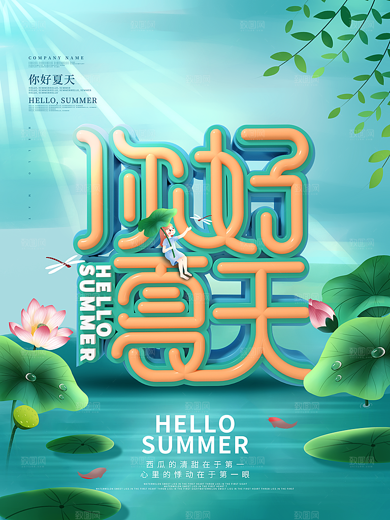 传统节气夏至海报模版