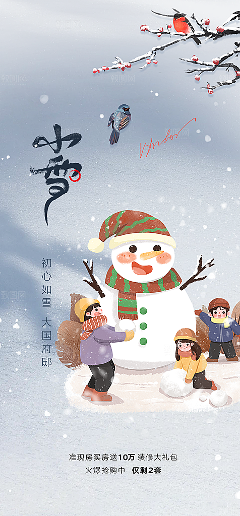 节气小雪冬天宣传活动海报