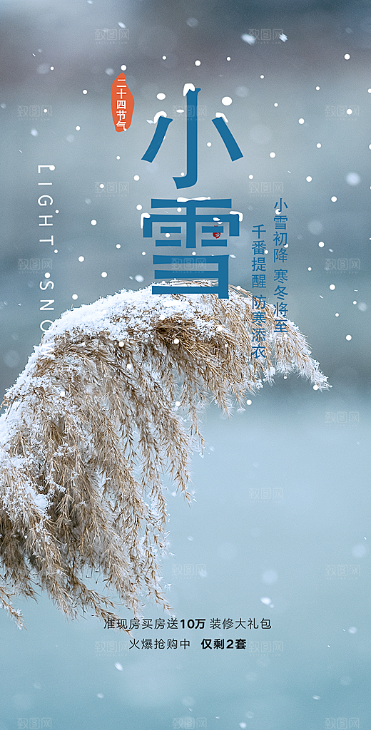 节气小雪冬天宣传活动海报