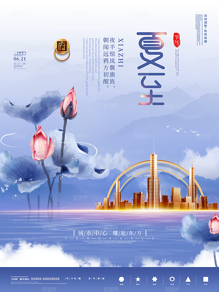 传统节气夏至海报模版