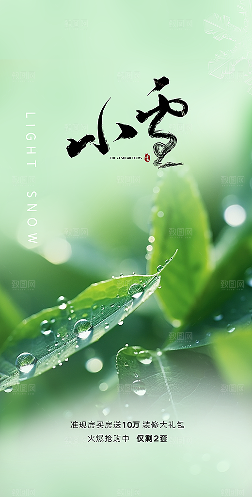 节气小雪冬天宣传活动海报