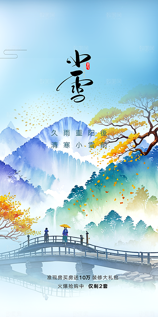 节气小雪冬天宣传活动海报