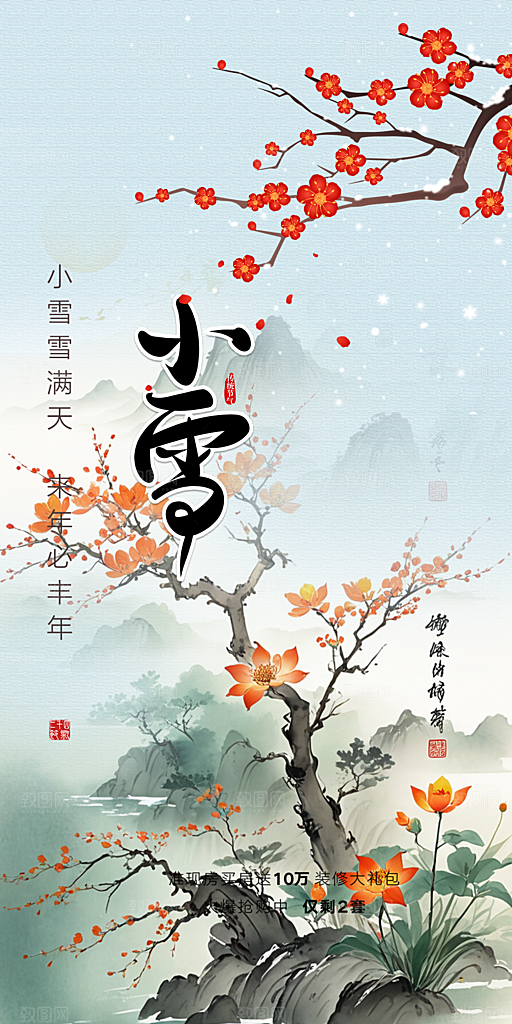 节气小雪冬天宣传活动海报