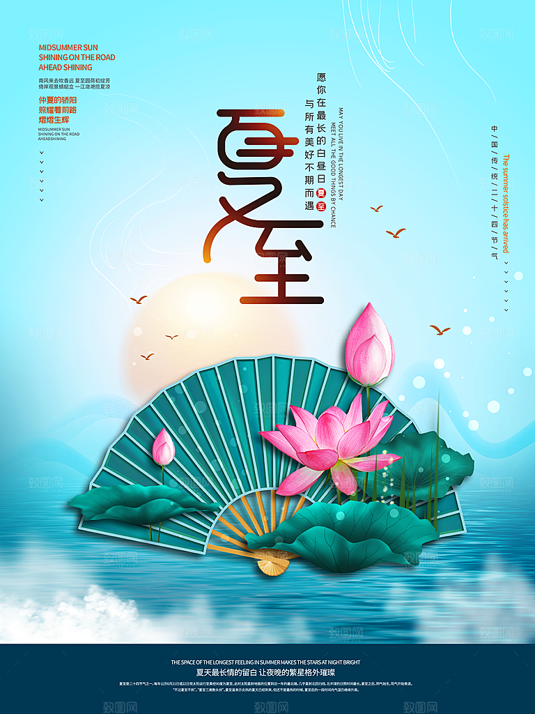 传统节气夏至海报模版