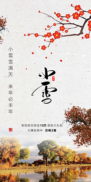 节气小雪冬天宣传活动海报
