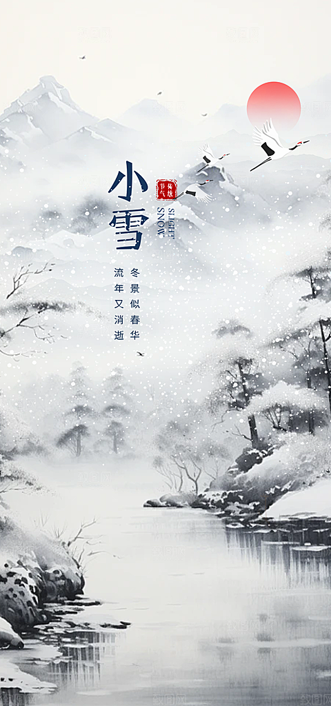 节气小雪冬天宣传活动海报