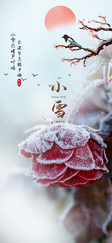 二十四节气小雪冬天宣传活动海报