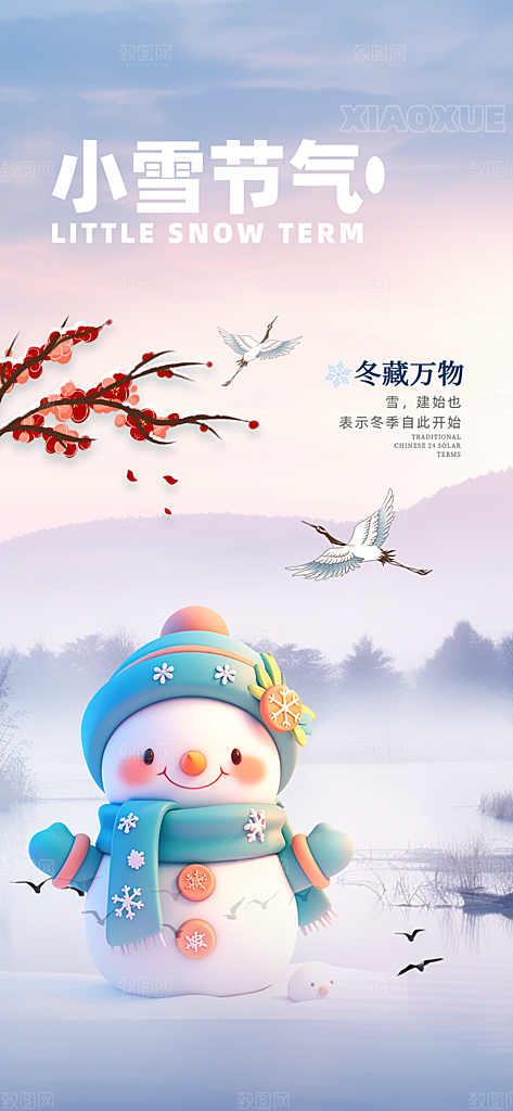 二十四节气小雪冬天宣传活动海报