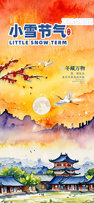 二十四节气小雪冬天宣传活动海报