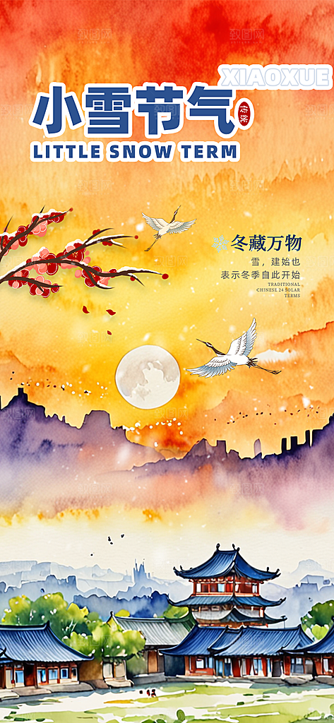 二十四节气小雪冬天宣传活动海报