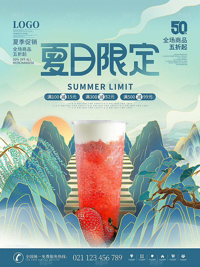 传统节气夏至海报模版