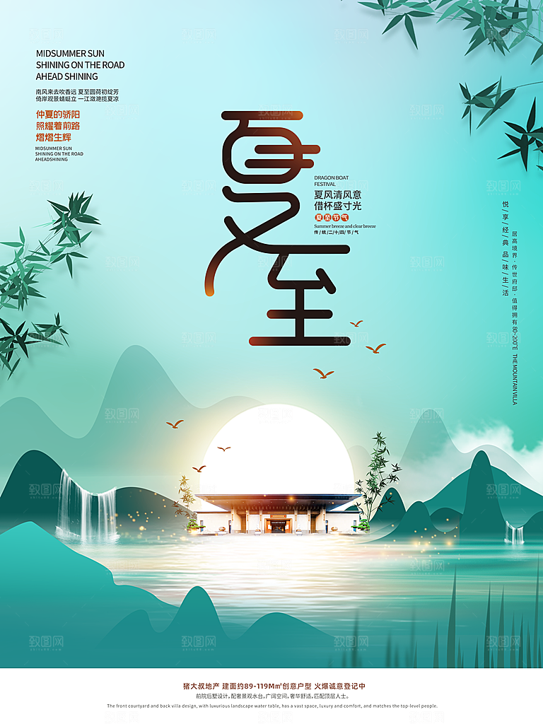 夏至节气简约大气海报