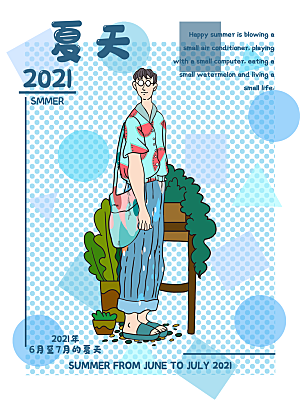 夏至节气简约大气海报