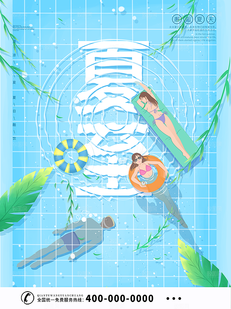 夏至节气简约大气海报